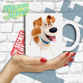 Прикольные кружки: Тайная Жизнь Животных 5